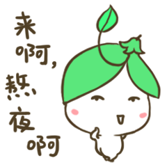 豌豆苗--公司品牌IP延展--表情包，长图文（图ZMTY4MTgwNTY4） - IP形象 - 站酷设计师上吉的玉子原创素材 - 站酷ZCOOL