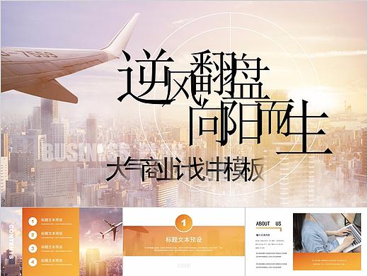 348-活力橙红色渐变大气商业计划书ppt模板