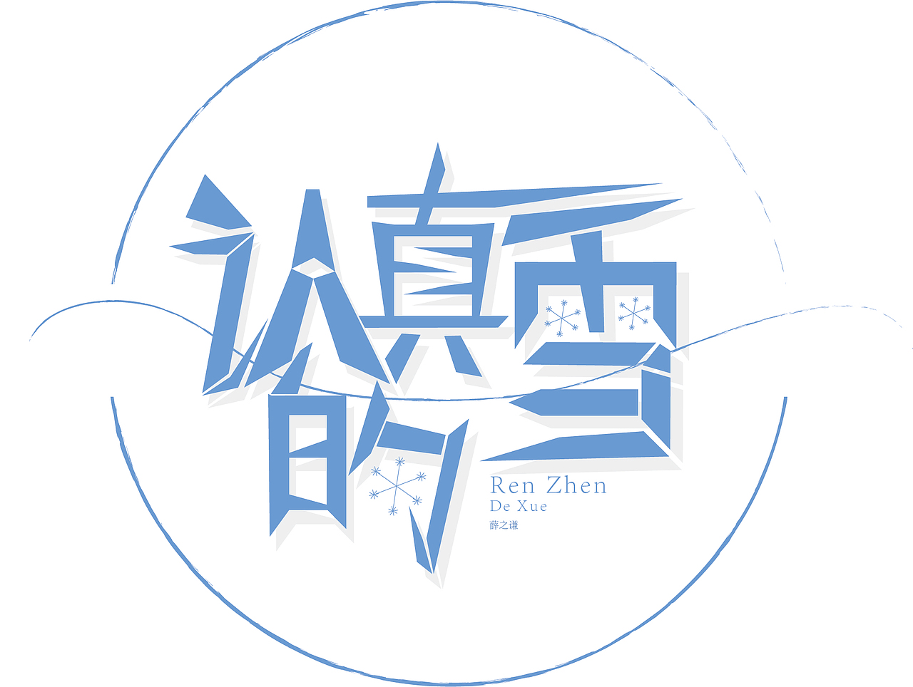 字体设计（图ZMjM1NTEwODYw） - 字体/字形 - 站酷设计师A粉红色的回忆原创素材 - 站酷ZCOOL