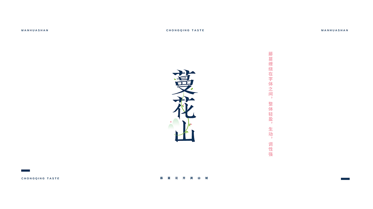 蔓花山餐饮logo提案设计 餐饮设计 火锅logo设计