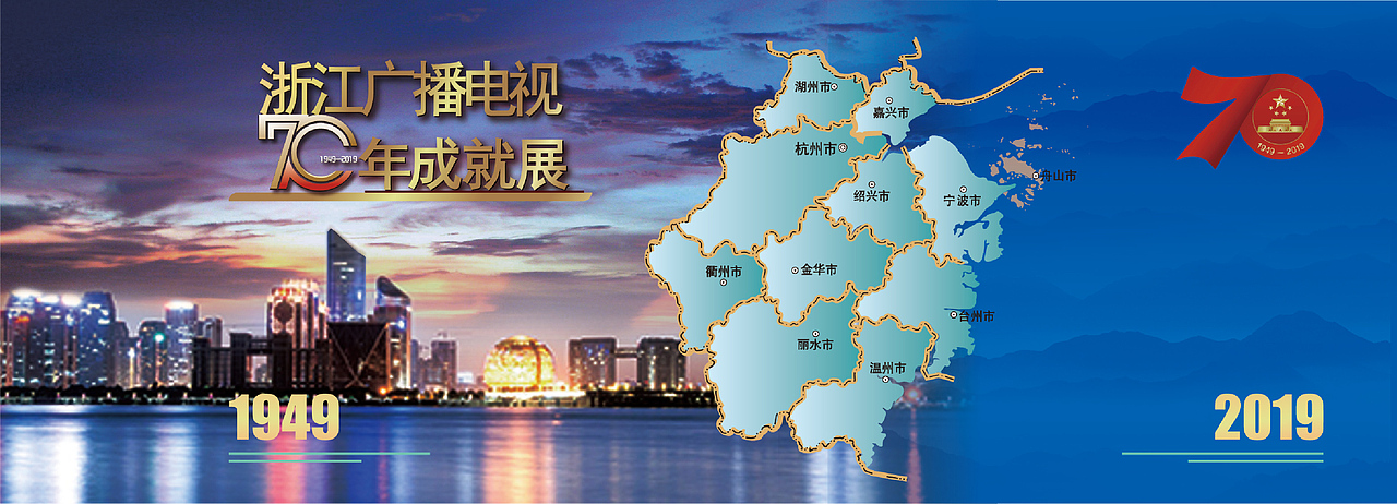 【橘鹿品牌】浙江广电集团70周年发展展厅展览设计