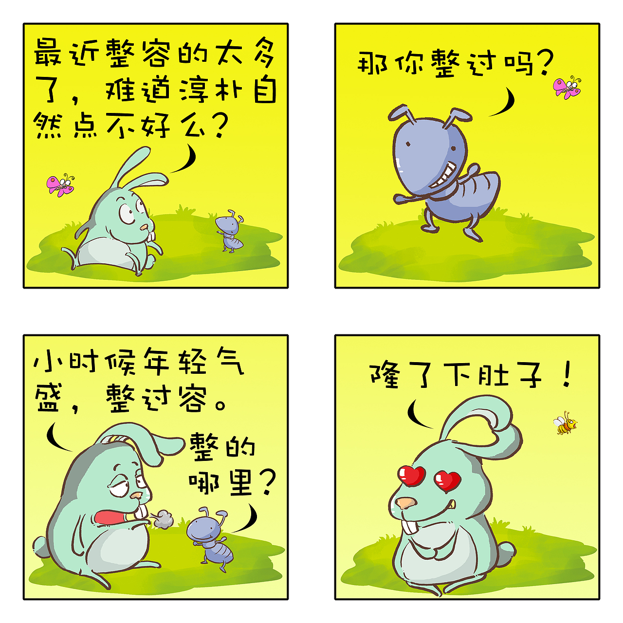 搞笑四格漫画
