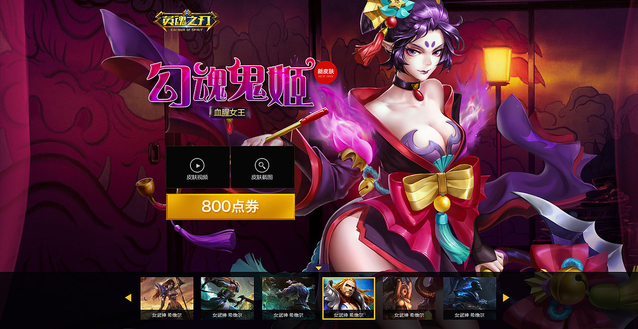 游戏皮肤专题第二弹