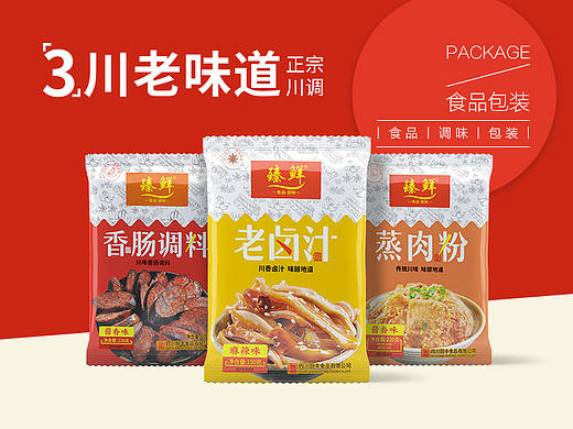 川味卤料、香肠调料、蒸肉粉&食品包装&调味品 