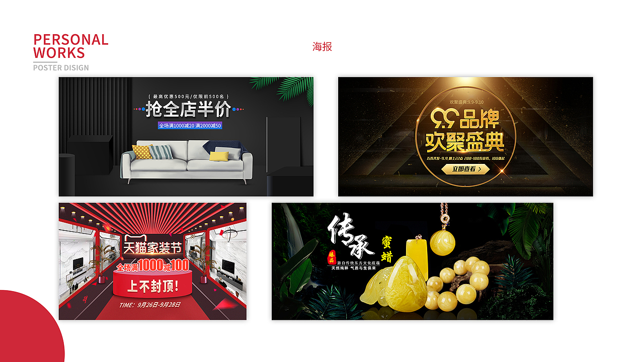 李世圻电商设计-作品集