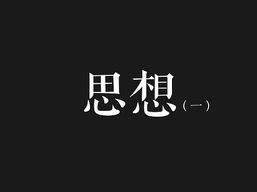 相依为命-合适的图片配上合适的心情～组成的画面。