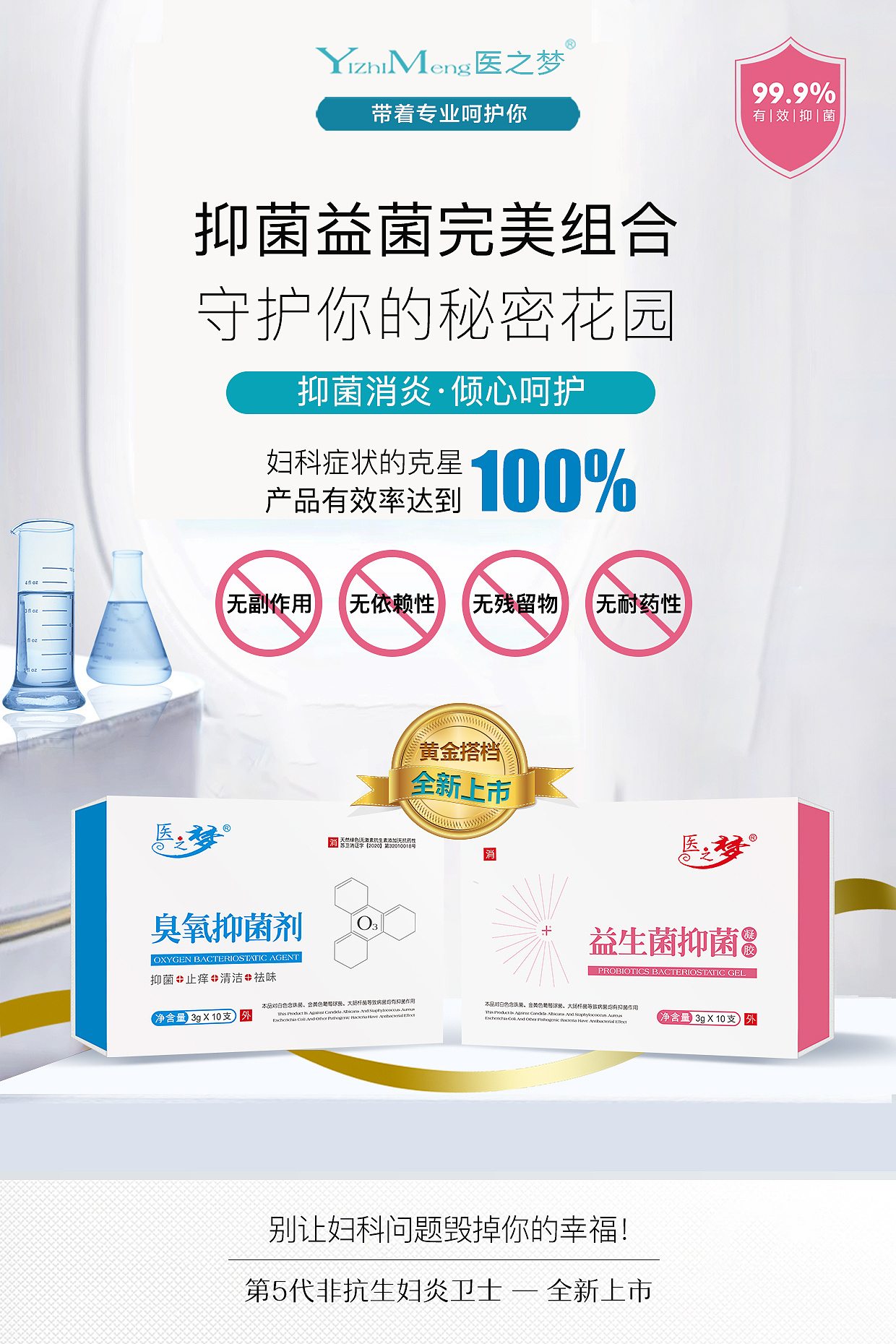 妇科私密凝胶形象海报|平面|海报|梦繇 - 原创作品 - 站酷 (zcool)