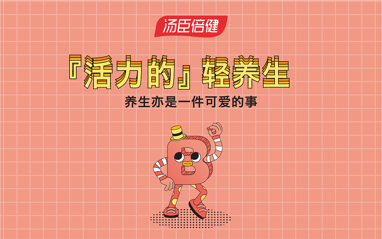 潮流可爱的保健养生（图ZMjgyOTE4MDg4） - 生活用品 - 站酷设计师TingTing_Ruan原创素材 - 站酷ZCOOL