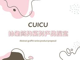 彩妝抽象簡(jiǎn)約風(fēng)格包裝設(shè)計(jì)