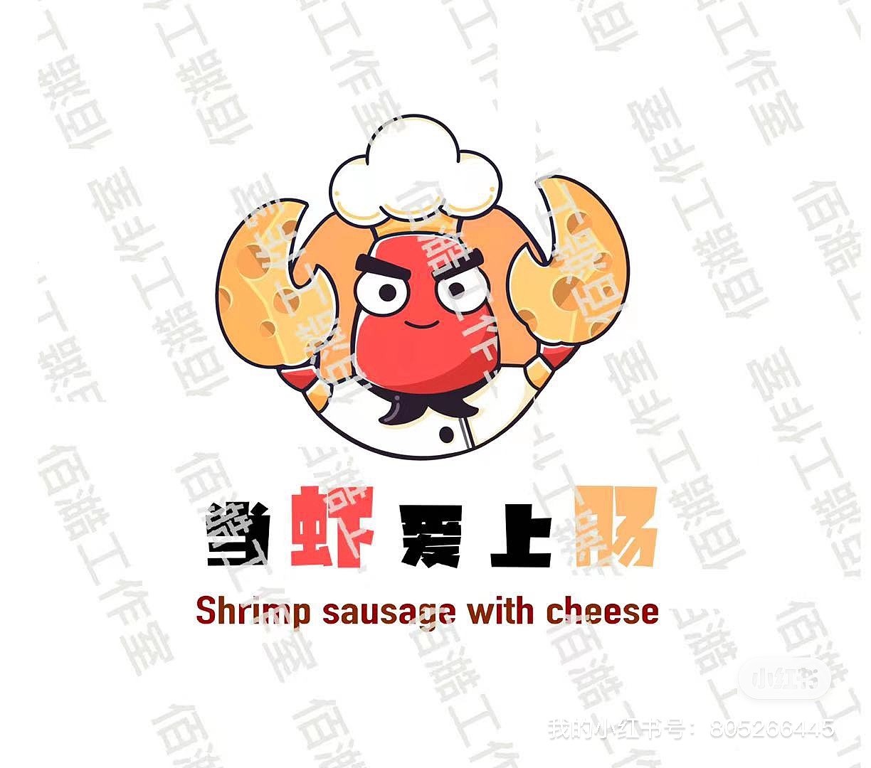 当🦐爱上肠,品牌logo设计