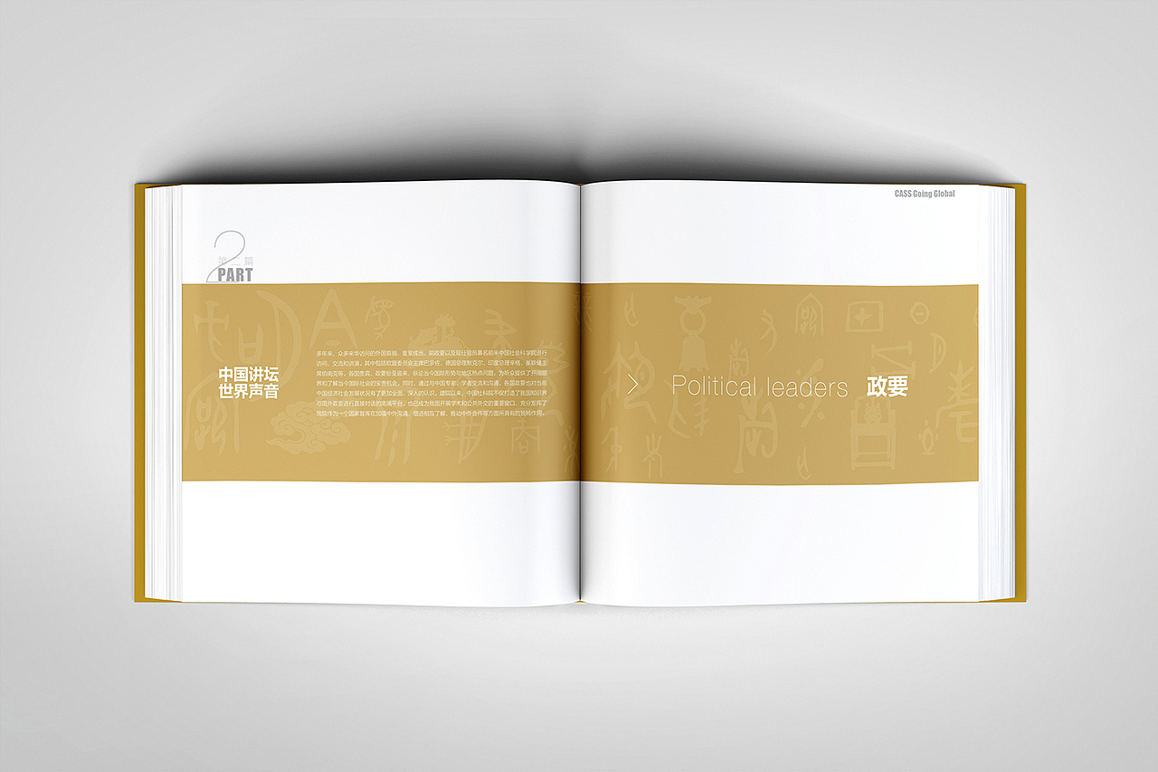 中国社会科学院画册