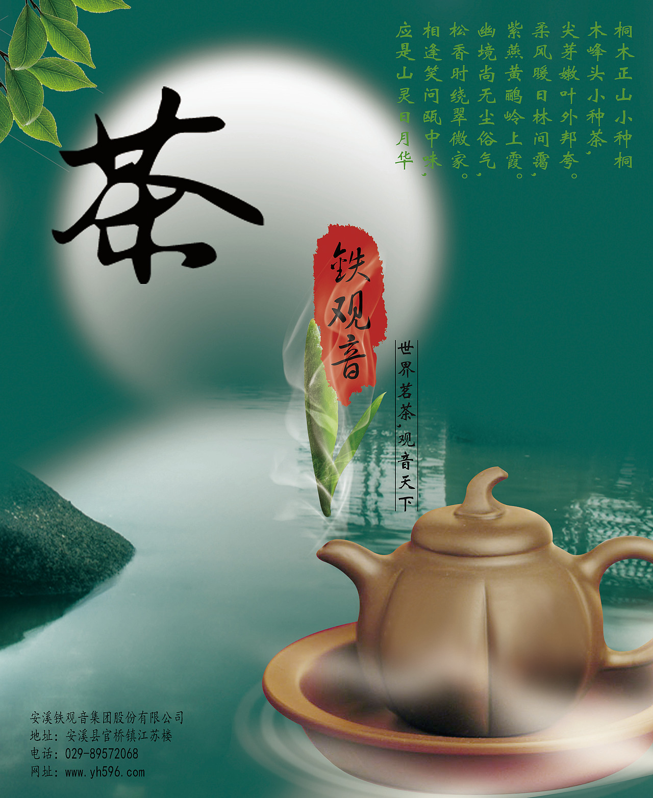 铁观音系列（图ZMjU5NTk0MDQ=） - 海报 - 站酷设计师番薯芋头原创素材 - 站酷ZCOOL