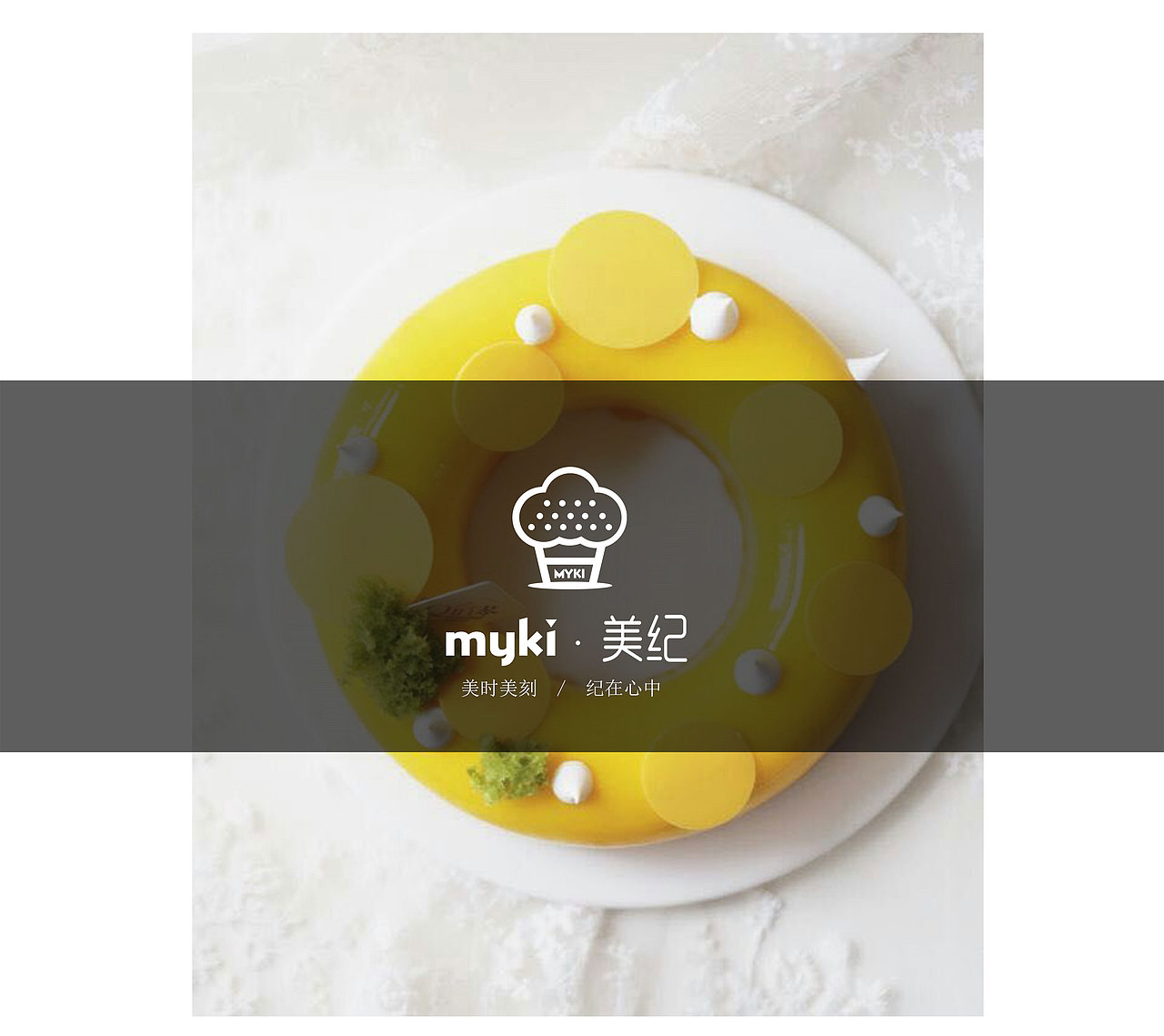 美纪品牌形象设计 logo设计 蛋糕橱窗设计 门头设计 已商用（图ZNDg2NDgxNjg=） - Logo - 站酷设计师Enrico_原创素材 - 站酷ZCOOL