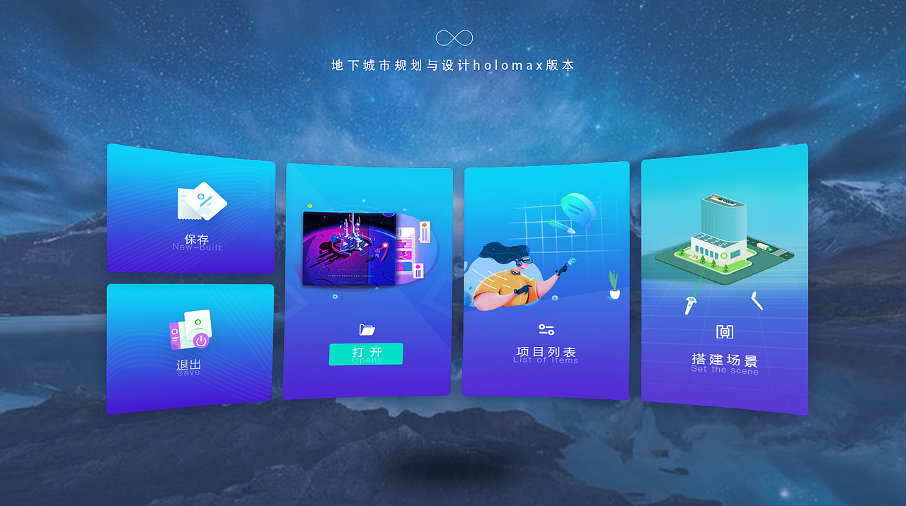 地下城市规划与设计holomax
