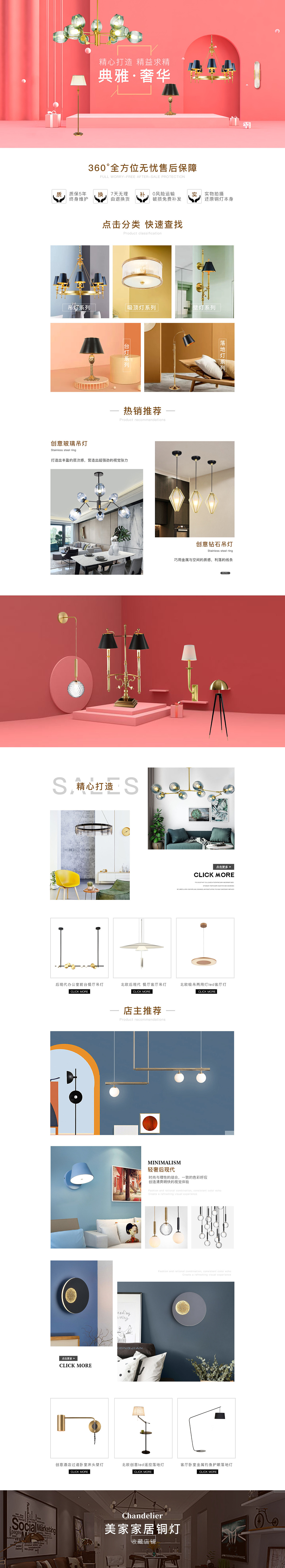 【首页】灯饰首页设计-电商设计