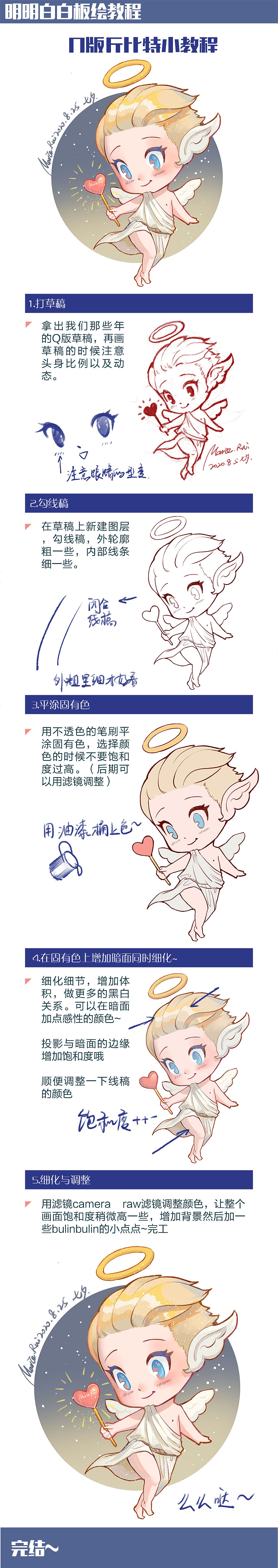 丘比特（成品+步骤图）（图ZMjM5NDA3OTA4） - 创作习作 - 站酷设计师马宝路的二档风原创素材 - 站酷ZCOOL