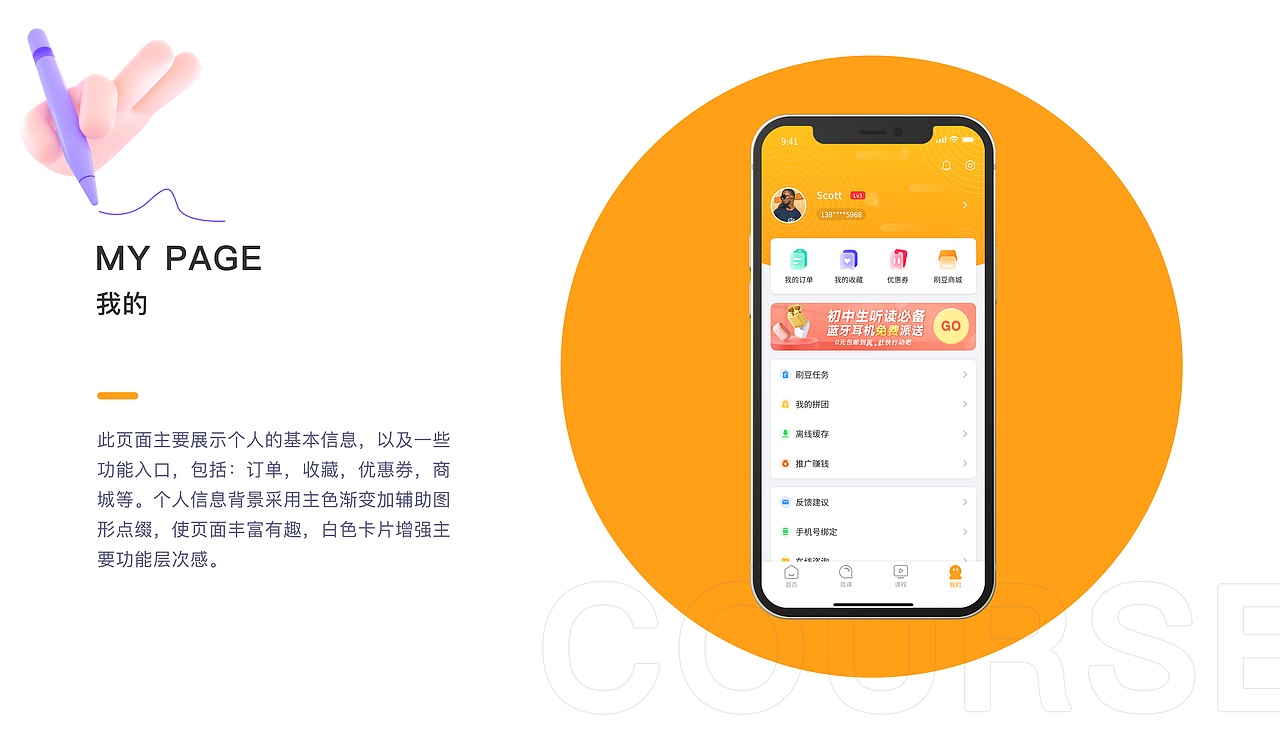 刷刷题课堂APP界面设计