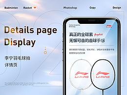 羽毛球拍详情页