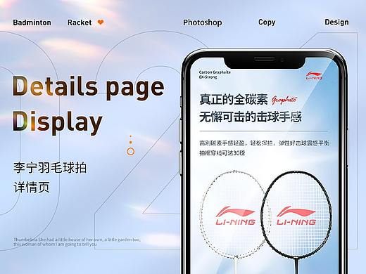 李宁羽毛球拍详情页