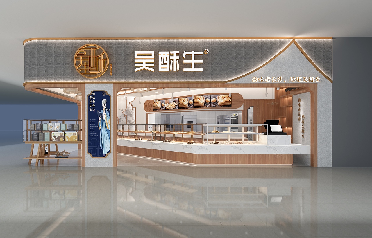 韵味老长沙,地道吴酥生