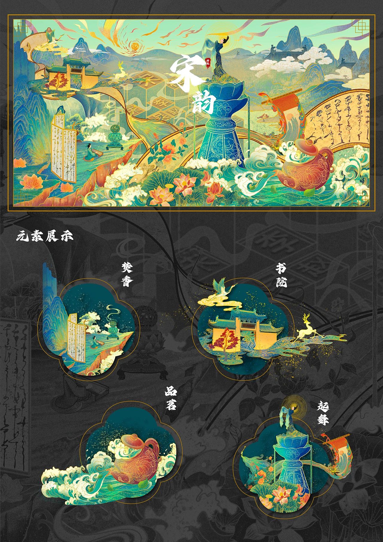 原创国潮系列文创｜宋韵（图ZMzQ3MDk0NzY4） - 宣传物料 - 站酷设计师强制落地Studio原创素材 - 站酷ZCOOL