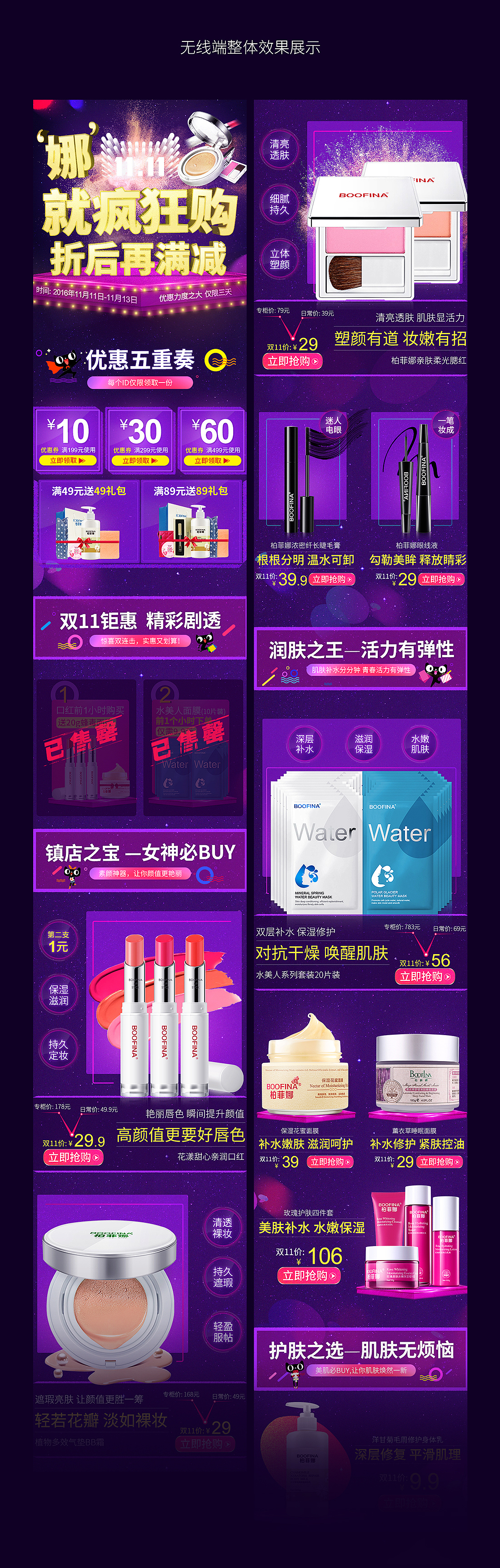 天猫美妆首页活动页