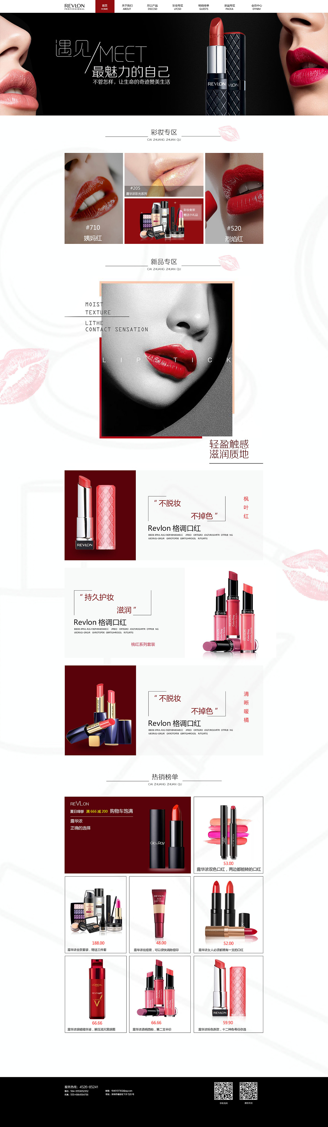 口红首页一套