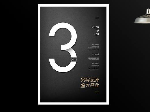 简约倒计时海报