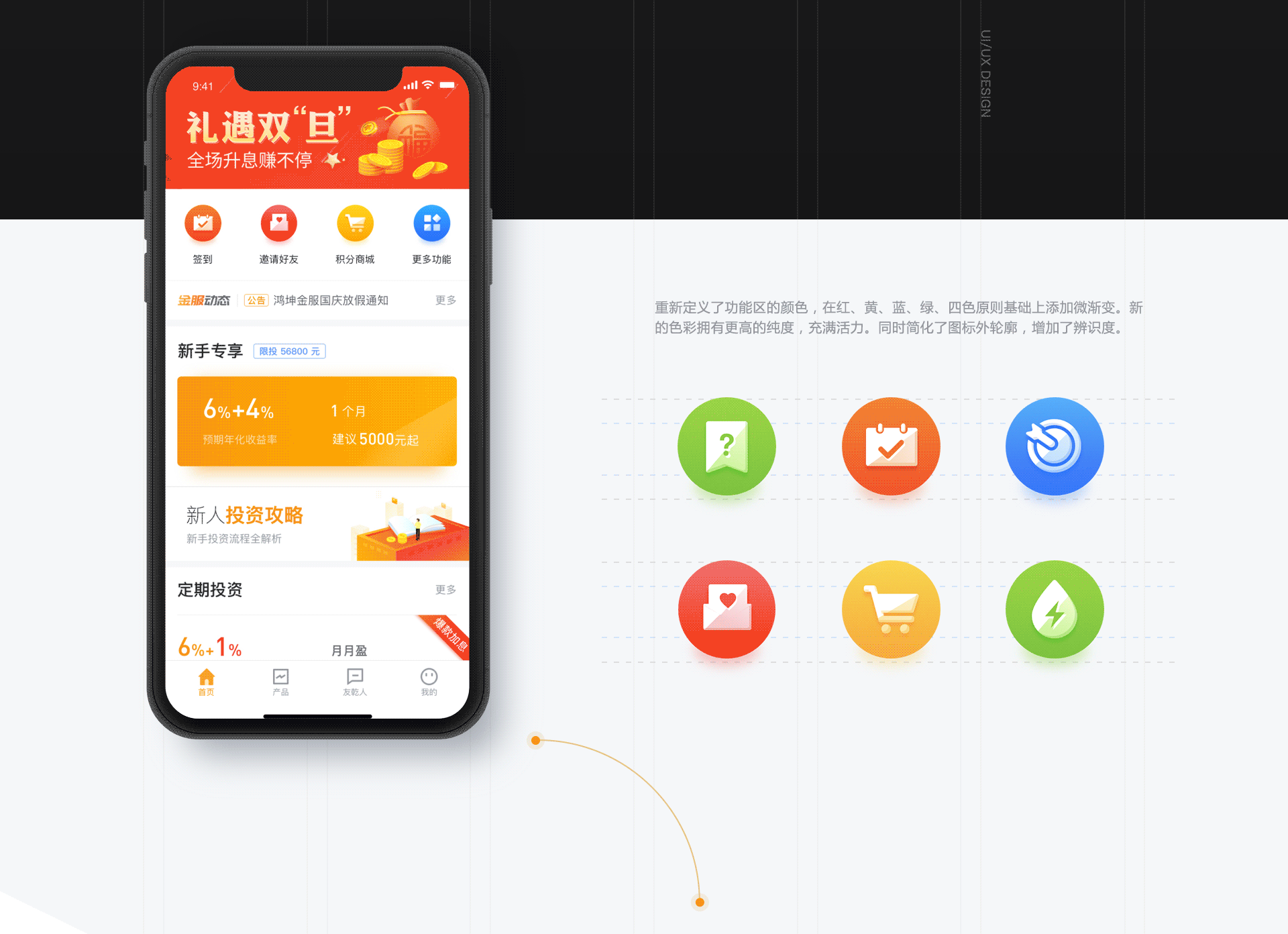 鸿坤金服3.0改版总结（图ZMTczNjA5NzA4） - APP界面 - 站酷设计师Y0rk01原创素材 - 站酷ZCOOL