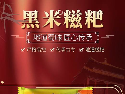 唐玖珑黑米糍粑