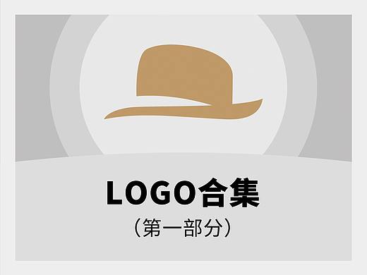LOGO設(shè)計(jì)合集（第一部分）（個(gè)人主頁(yè)-ZNTMxNzc2Njg=） - 圖案 - 站酷設(shè)計(jì)師康氏文創(chuàng)原創(chuàng)素材 - 站酷ZCOOL