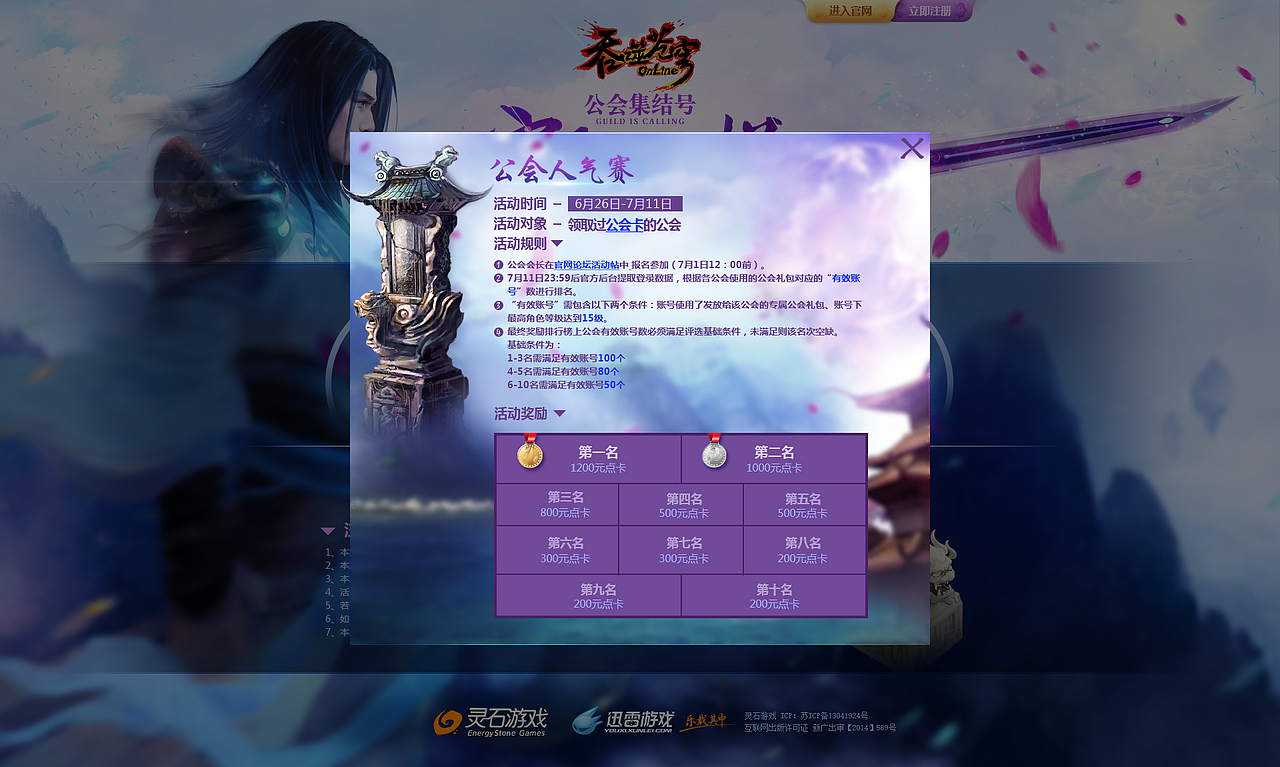 吞噬苍穹活动页面~~（图ZMTcyMzI0ODA=） - 游戏/娱乐 - 站酷设计师xiatong168原创素材 - 站酷ZCOOL