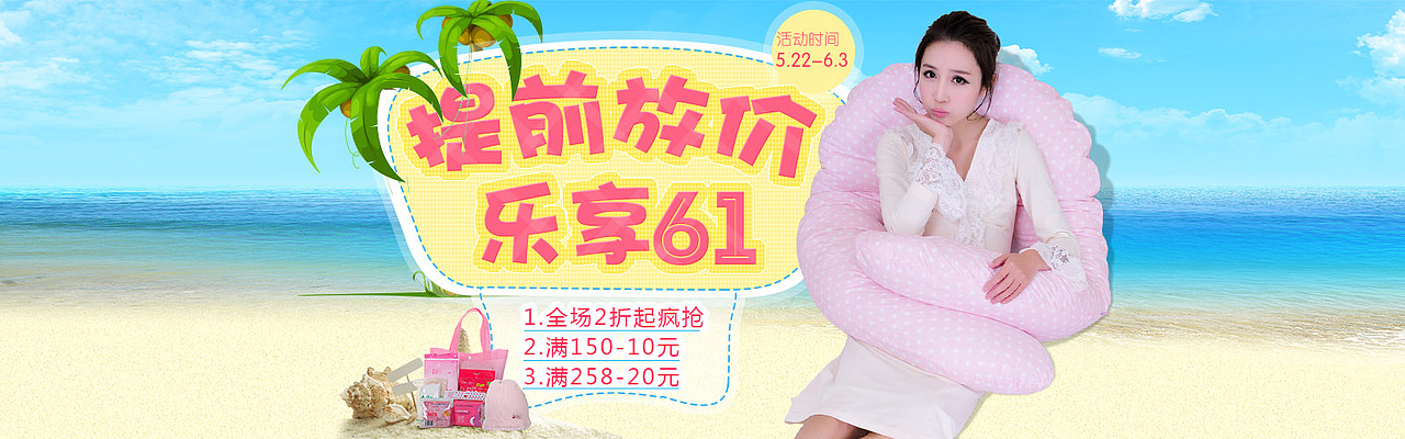 提前放假 乐享6.1专题页