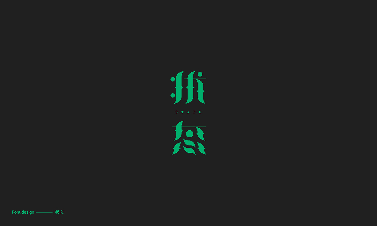 字（图ZMjEzMzE3NTI0） - 字体/字形 - 站酷设计师番薯_原创素材 - 站酷ZCOOL
