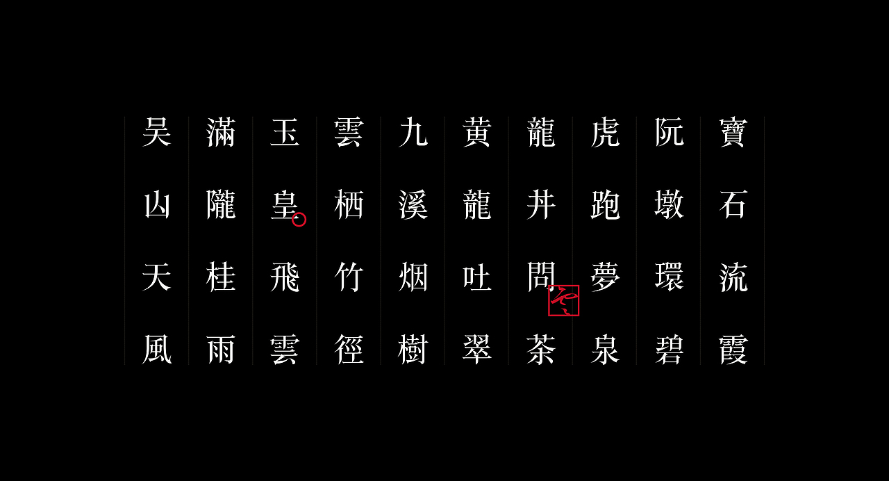 《“之云体”字库字体设计》（图ZMjMwMzk5MDE2） - 字体/字形 - 站酷设计师创意仔仔原创素材 - 站酷ZCOOL