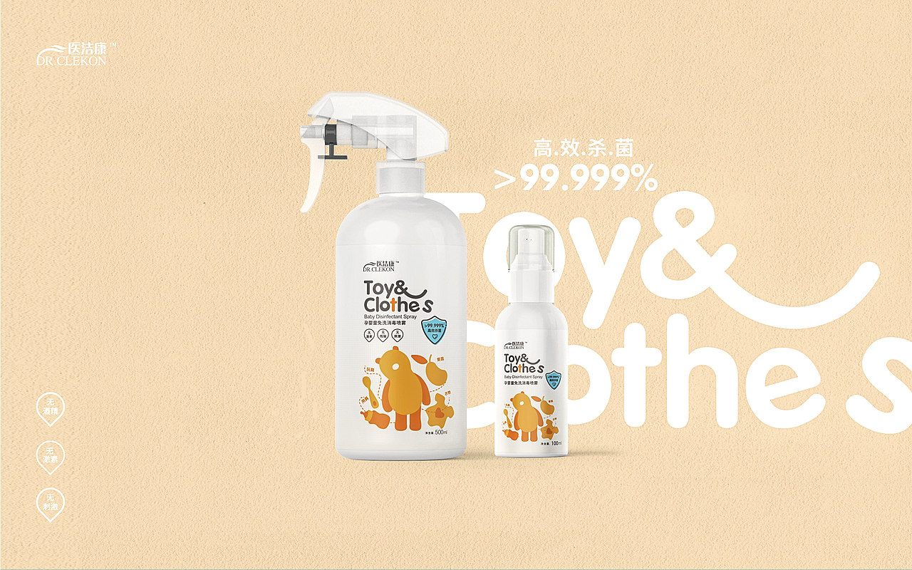 Dr.Clekon 消毒喷雾包装设计（图ZMjU2OTQ3OTg0） - 包装 - 站酷设计师励和设计原创素材 - 站酷ZCOOL