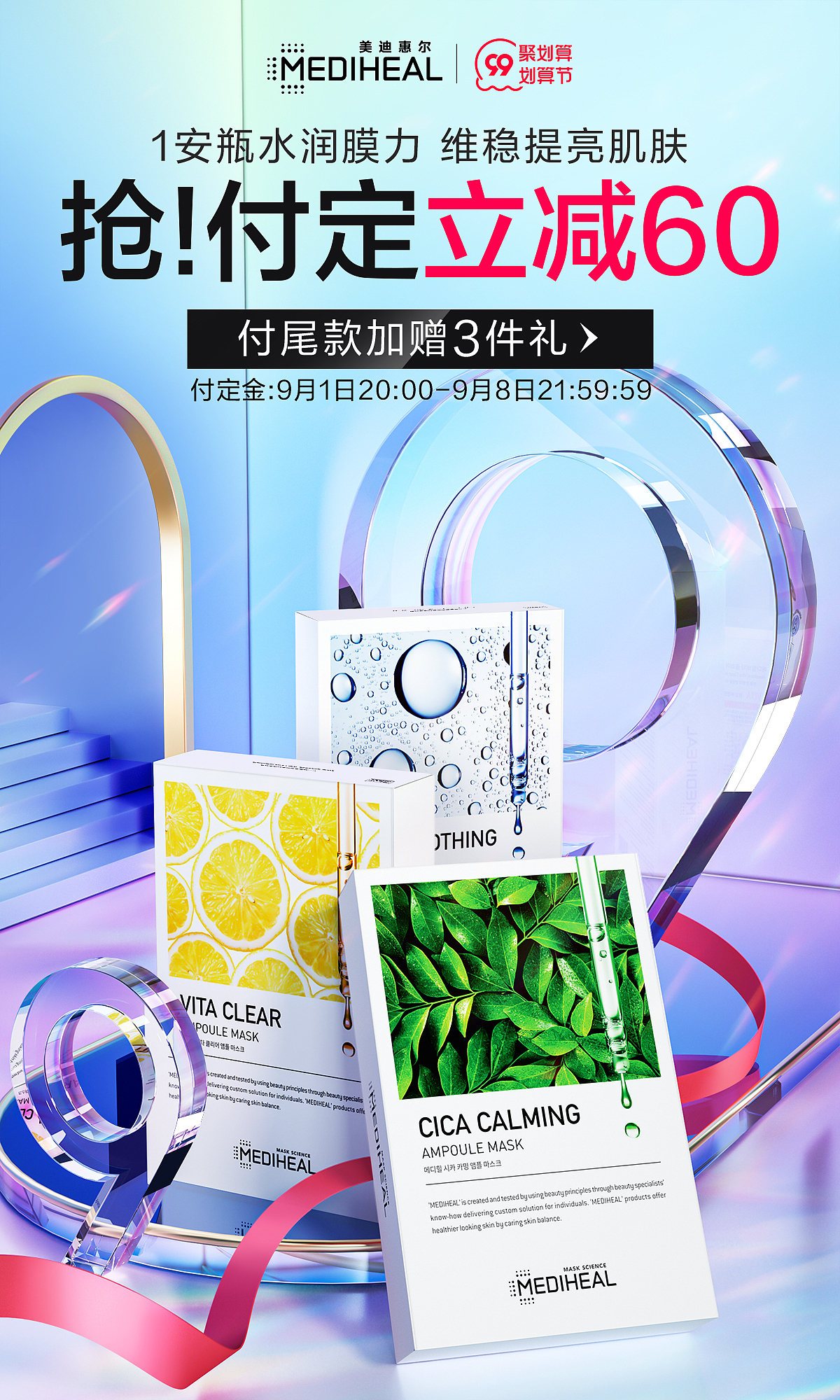 C4D建模 | 美迪惠尔KV场景