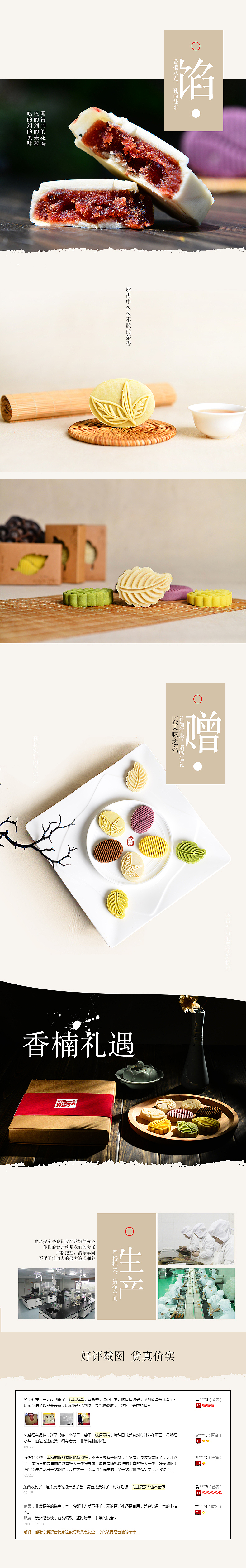 轻中国风 糕点 八点详情页（图ZNDk2OTc5ODg=） - 电商 - 站酷设计师是妖孽的小螃蟹原创素材 - 站酷ZCOOL