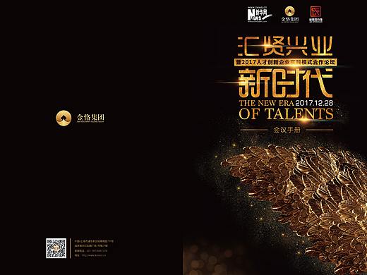金恪合伙人大會(huì)品牌手冊(cè)（個(gè)人主頁(yè)-ZMjYwNDY0ODg=） - 品牌 - 站酷設(shè)計(jì)師wuweijie1983a原創(chuàng)素材 - 站酷ZCOOL