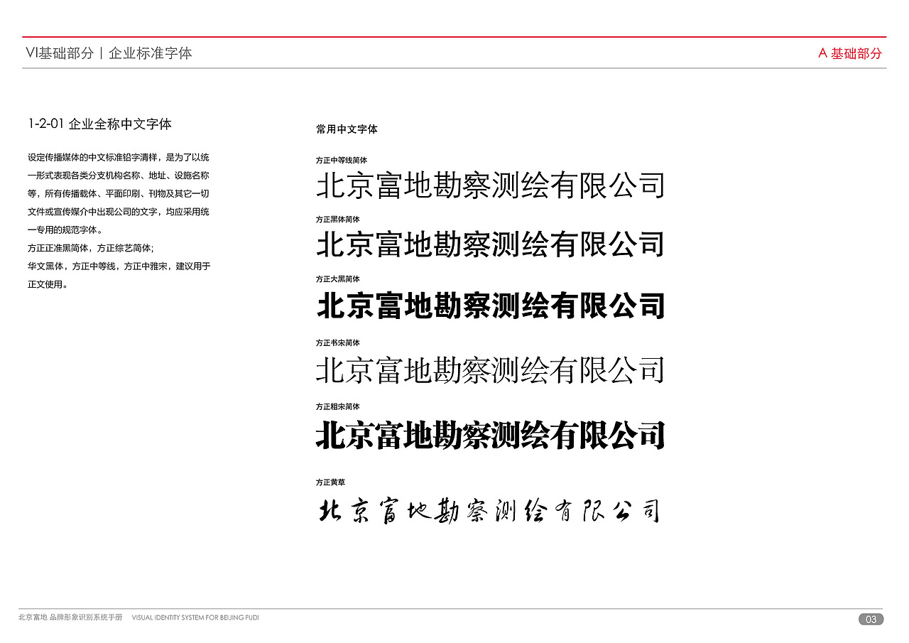 北京富地集团——VI视觉部分（图ZMTA1NzQwODA4） - 品牌 - 站酷设计师woo35e原创素材 - 站酷ZCOOL