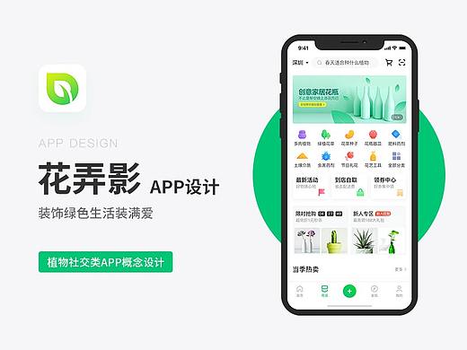 植物类社交APP概念设计