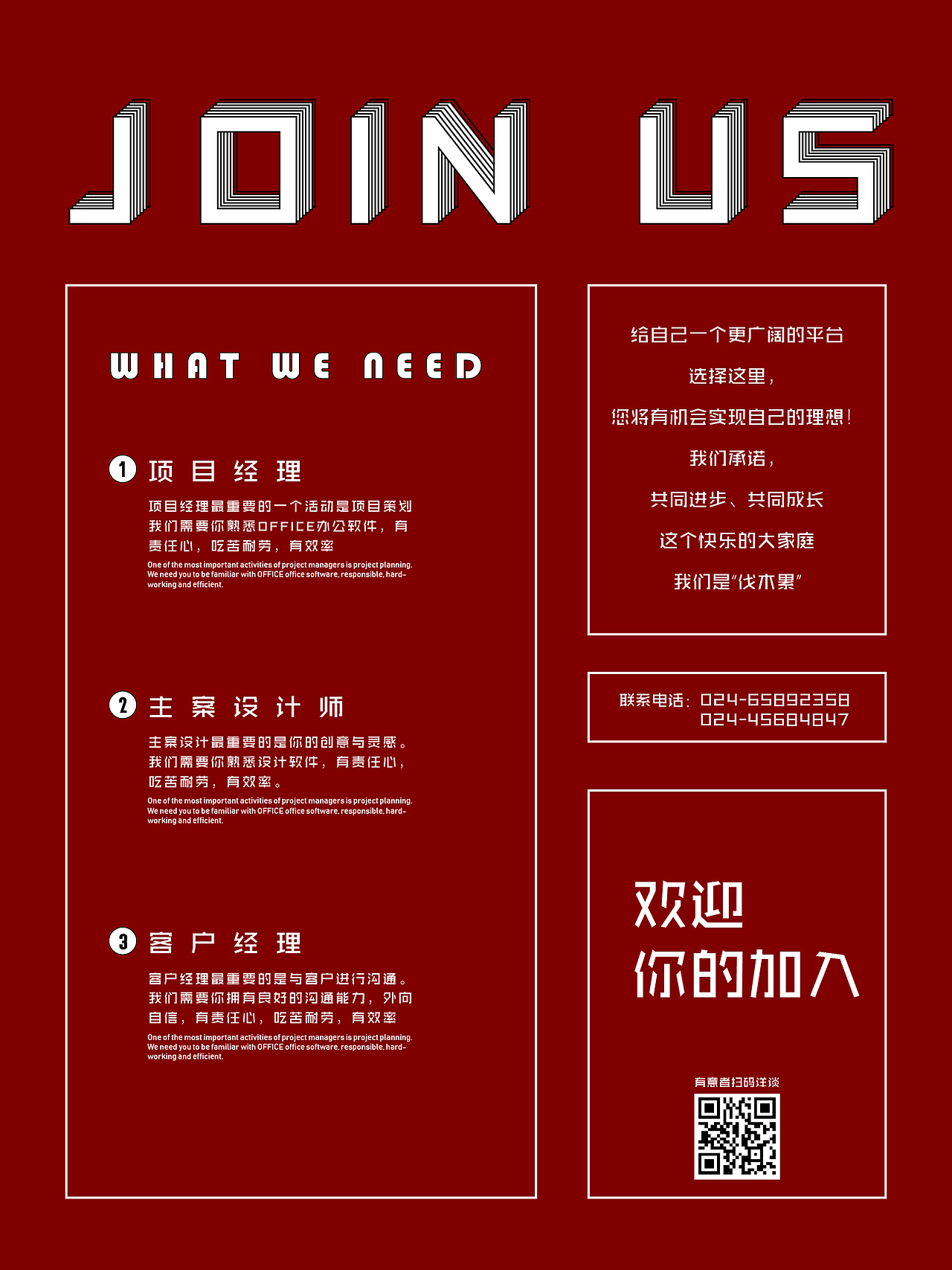 招聘海报练习