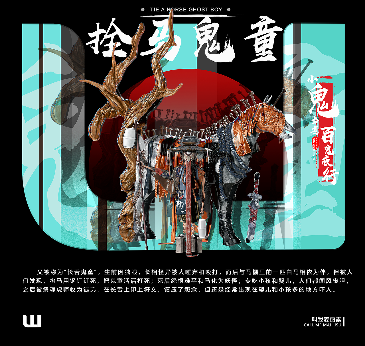 小鬼当道 百鬼夜行（图ZMjIxMzkwODIw） - 人物/生物 - 站酷设计师叫我麦丽素原创素材 - 站酷ZCOOL