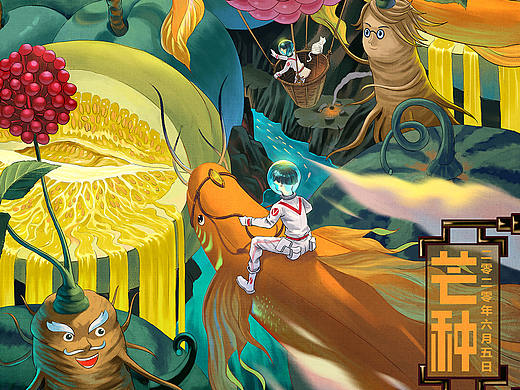 万科24节气案例分享《芒种》喜欢可以点赞👍 ➕好友