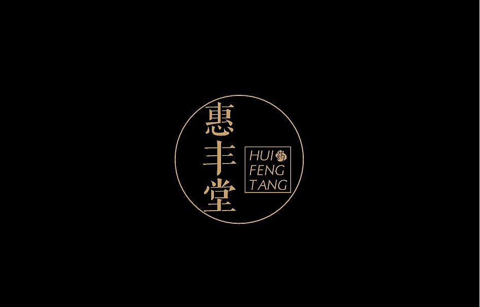 惠丰堂飞机稿（图ZMzE5NTMzOTY=） - 品牌 - 站酷设计师郭环宇原创素材 - 站酷ZCOOL