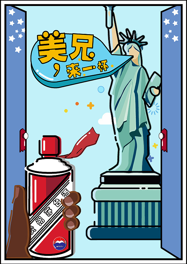 茅台酒品宣传海报