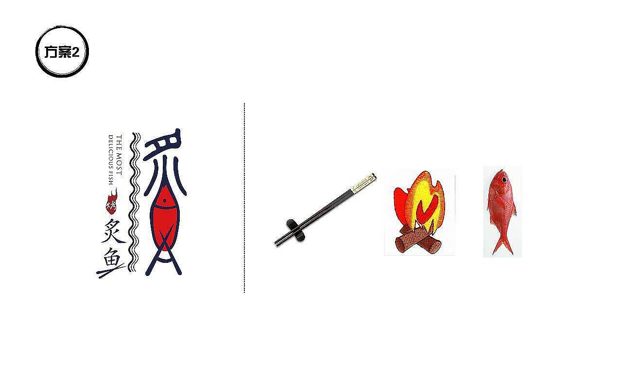 一家时尚烤鱼品牌logo设计
