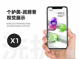 个护-mades度假系列唇膏视觉展示