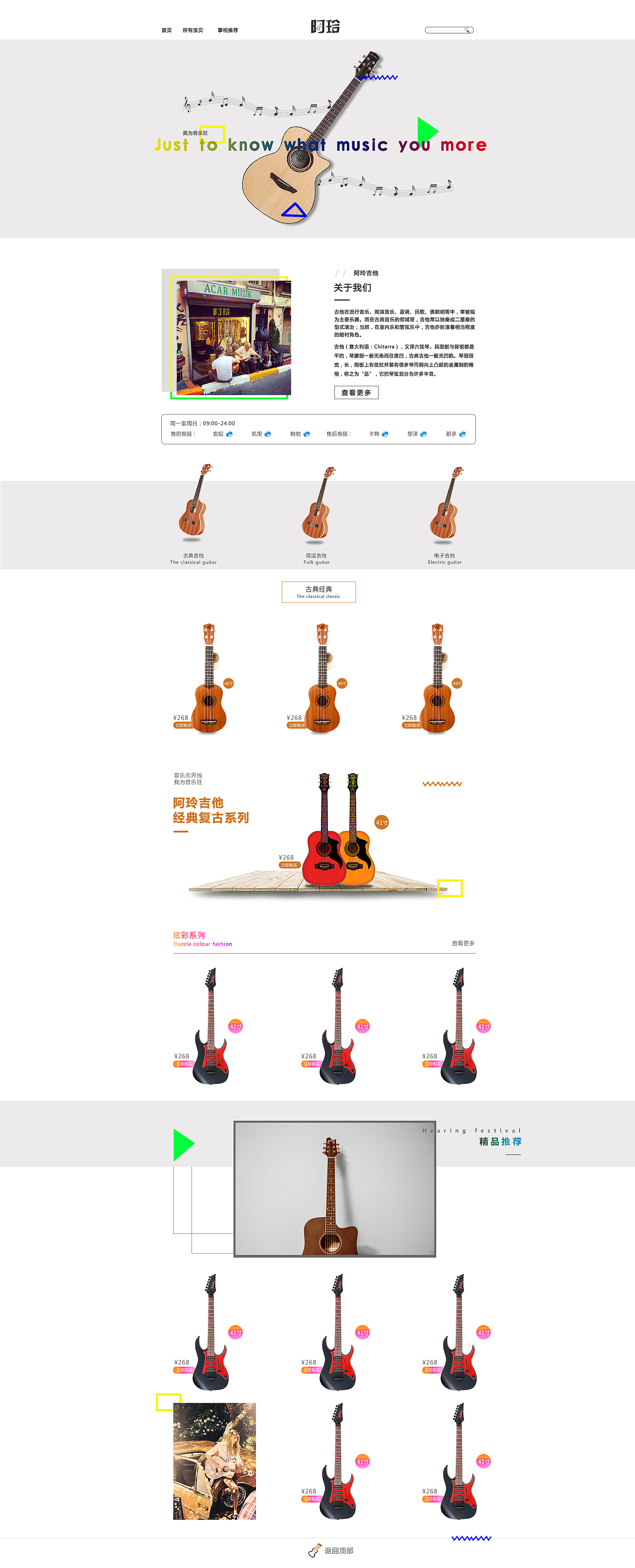 练习了撸起耍的吉他首页