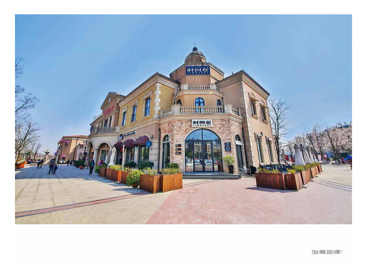 时间仓：艺术让商业更美（图ZMTI3ODgzOTk2） - 品牌 - 站酷设计师长沙治美品牌设计原创素材 - 站酷ZCOOL